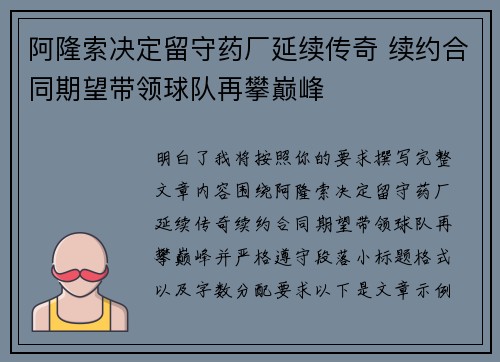 阿隆索决定留守药厂延续传奇 续约合同期望带领球队再攀巅峰