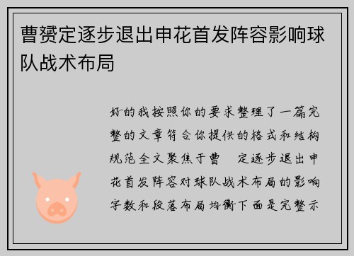 曹赟定逐步退出申花首发阵容影响球队战术布局