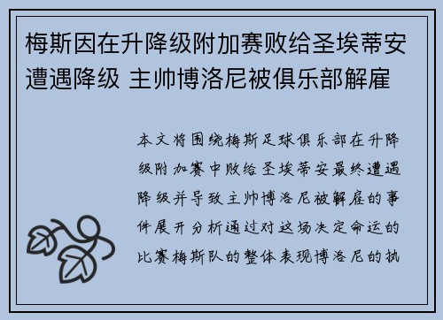 梅斯因在升降级附加赛败给圣埃蒂安遭遇降级 主帅博洛尼被俱乐部解雇 梅斯因在升降级附加赛败给圣埃蒂安遭遇降级 主帅博洛尼被俱乐部解雇