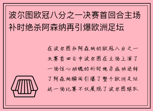 波尔图欧冠八分之一决赛首回合主场补时绝杀阿森纳再引爆欧洲足坛 波尔图欧冠八分之一决赛首回合主场补时绝杀阿森纳再引爆欧洲足坛