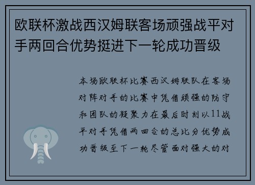 欧联杯激战西汉姆联客场顽强战平对手两回合优势挺进下一轮成功晋级 欧联杯激战西汉姆联客场顽强战平对手两回合优势挺进下一轮成功晋级
