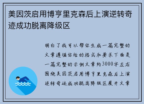 美因茨启用博亨里克森后上演逆转奇迹成功脱离降级区