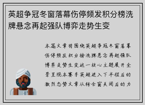 英超争冠冬窗落幕伤停频发积分榜洗牌悬念再起强队博弈走势生变 英超争冠冬窗落幕伤停频发积分榜洗牌悬念再起强队博弈走势生变